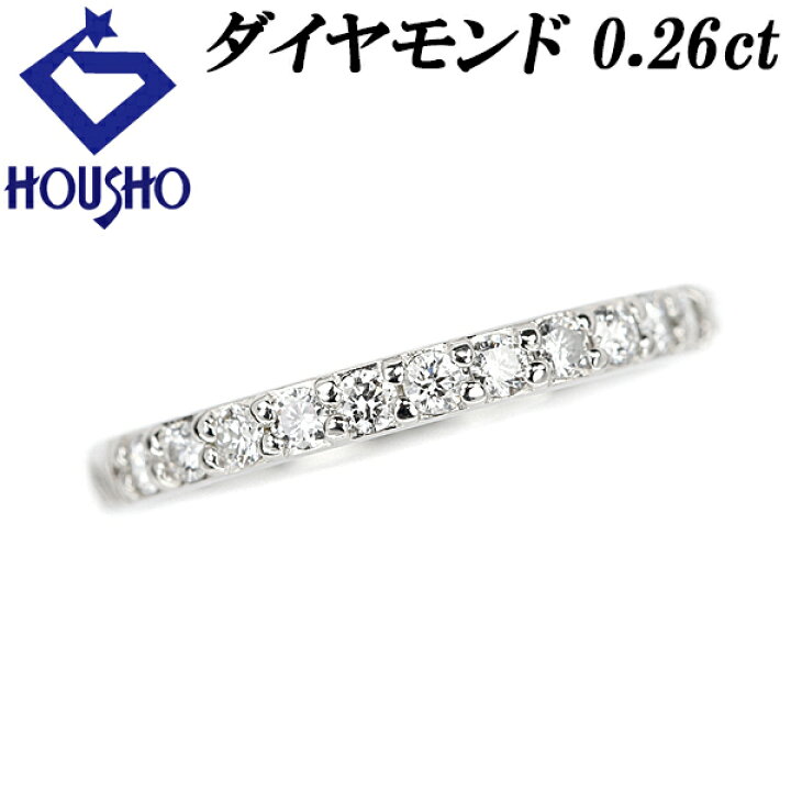 楽天市場】ダイヤモンド ハーフエタニティ リング 0.26ct Pt900 一文字 