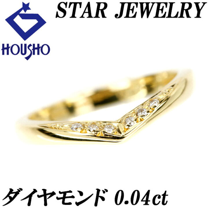 楽天市場】スタージュエリー ダイヤモンド リング 0.04ct K18YG V字 