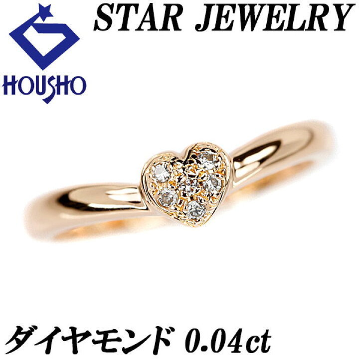 楽天市場】スタージュエリー ダイヤモンド リング 0.04ct K18PG ハート  