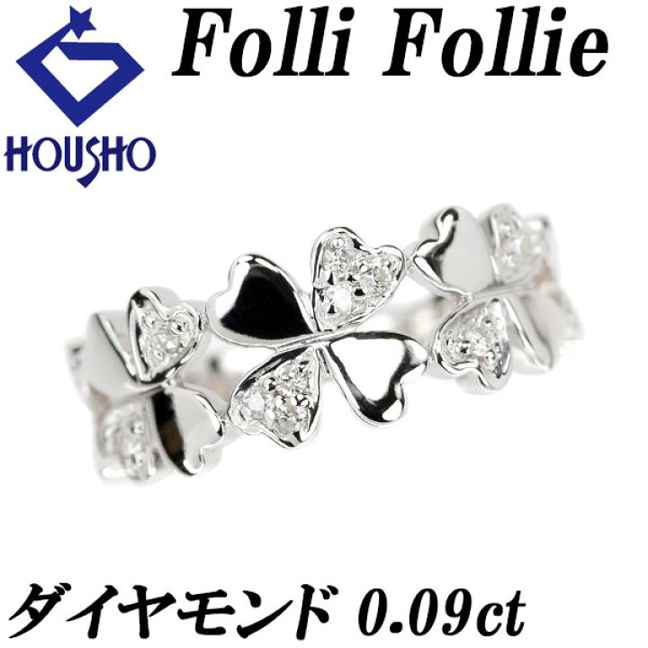 楽天市場】フォリフォリ ダイヤモンド リング 0.09ct K18WG クローバー  