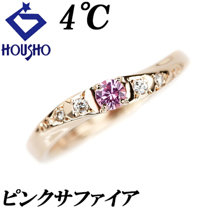 楽天市場】4℃ ピンクサファイア リング ダイヤモンド K18PG ウェーブ 