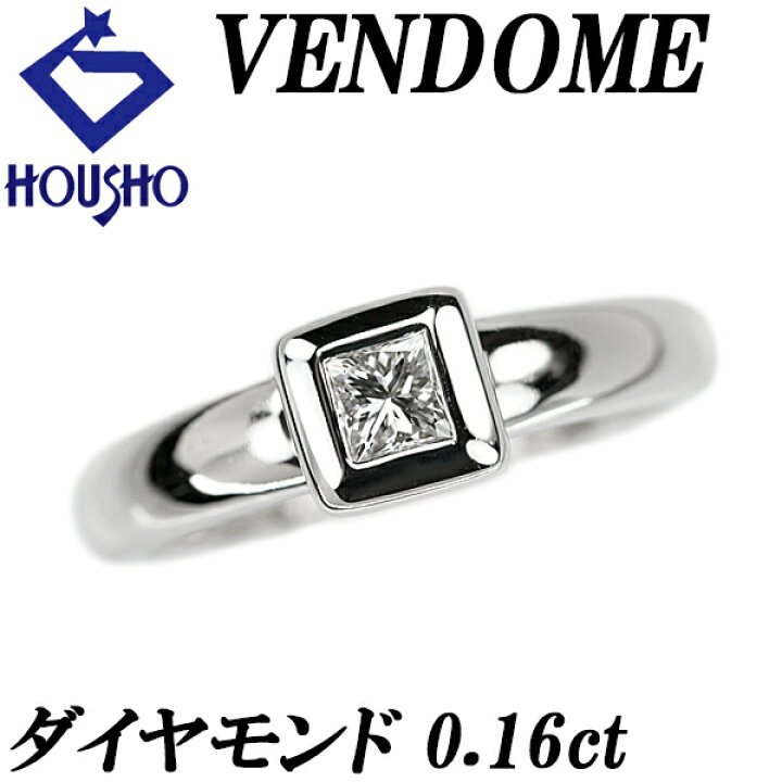 楽天市場】ヴァンドーム青山 プリンセスカット ダイヤモンド リング 