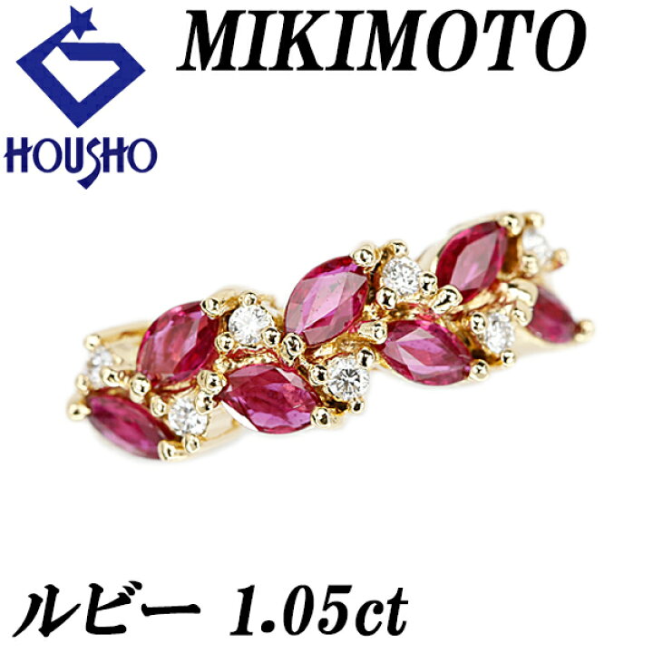 楽天市場】ミキモト ルビー リング 1.05ct ダイヤモンド K18YG  
