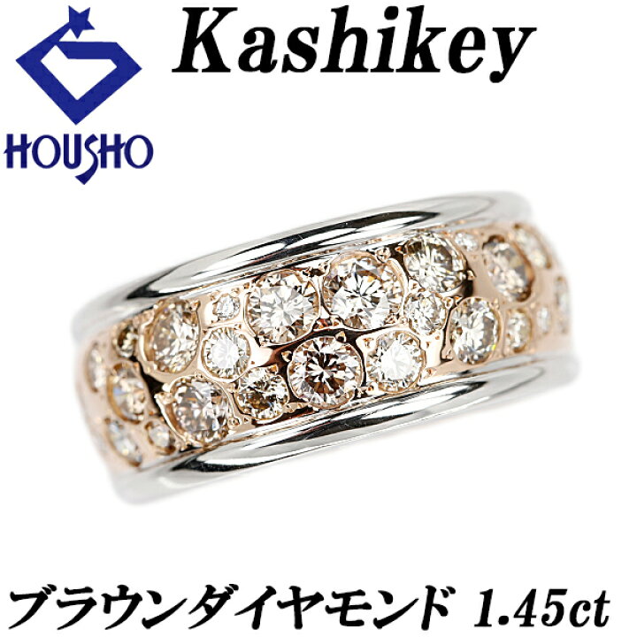 カシケイ KASHIKEY リング 指輪 K18WG ブラウンダイヤモンド ホワイト  