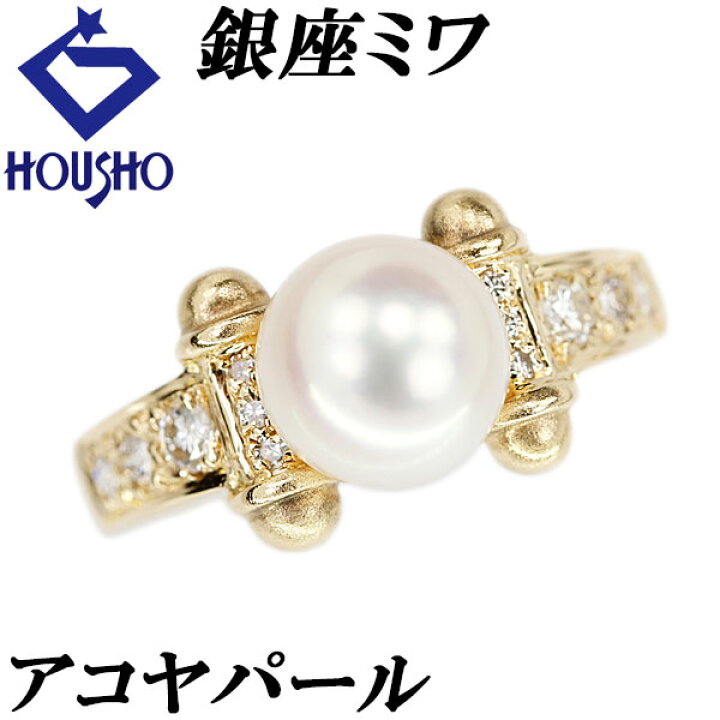 楽天市場】銀座ミワ アコヤパール リング 8.0mm ダイヤモンド K18YG 