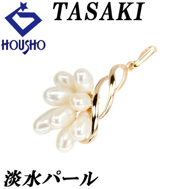 楽天市場】タサキ 田崎真珠 淡水パール ペンダントトップ 4.0-4.4mm 