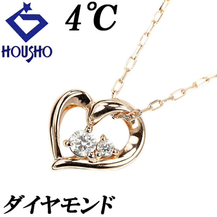 楽天市場】4℃ ダイヤモンド ネックレス K10PG ハート 透かし 華奢  