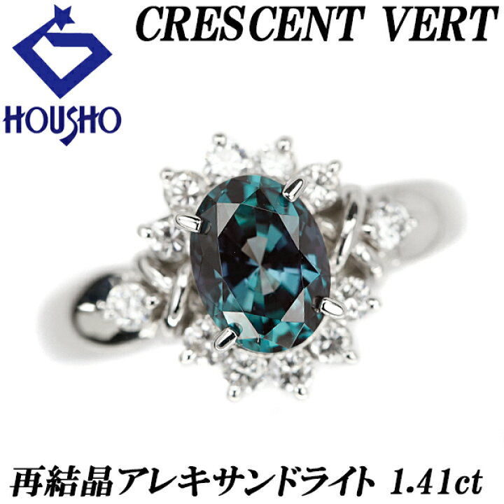 楽天市場】クレサンベール 再結晶アレキサンドライト リング 1.41ct  