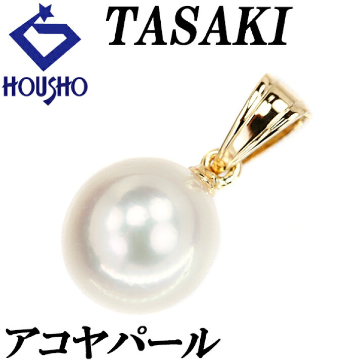 タサキ ペンダントトップ パール アコヤ真珠 8.9mm ダイヤ Pt900  