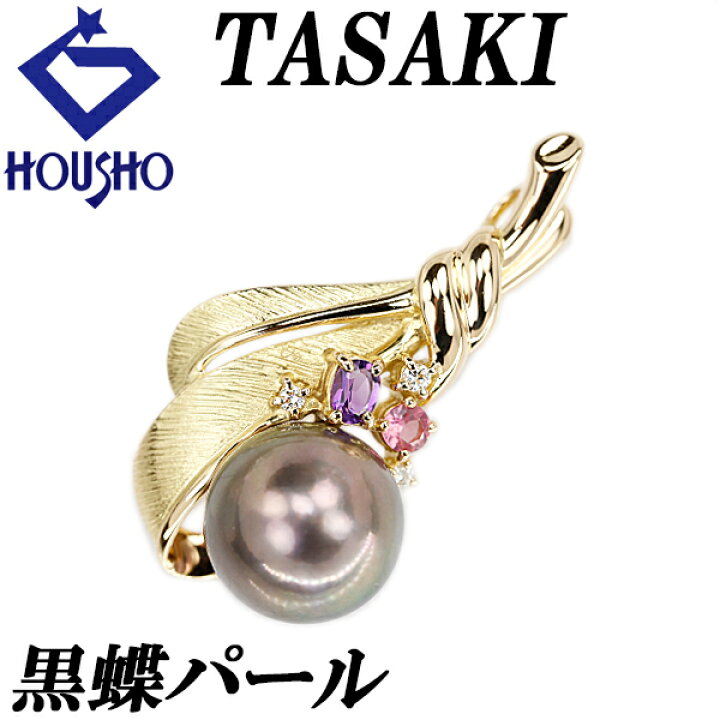 楽天市場】タサキ 田崎真珠 黒蝶パール ペンダントトップ 12.0mm 
