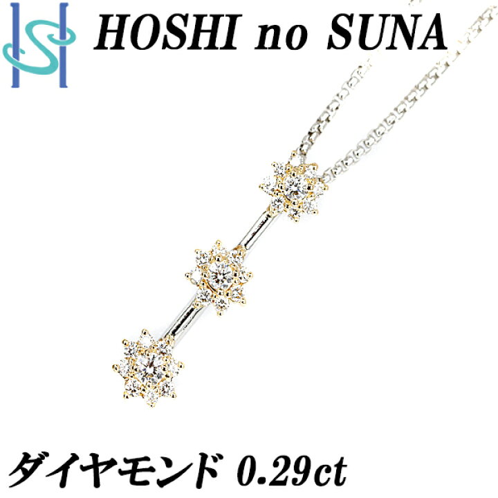 楽天市場】星の砂 ダイアモンド ネックレス 0.29ct Pt900 K18YG Pt850  