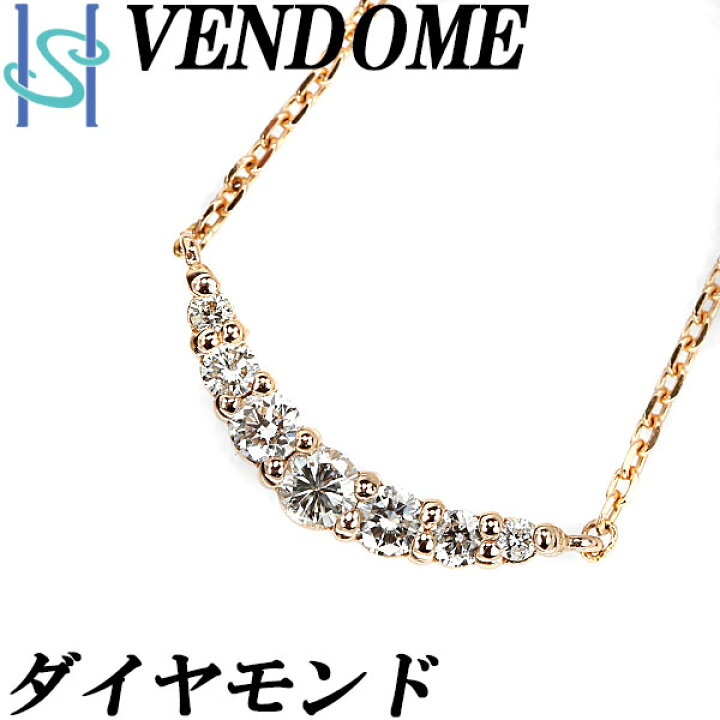 楽天市場】☆11/24 ヴァンドーム青山 ダイヤモンド ネックレス 0.12ct 