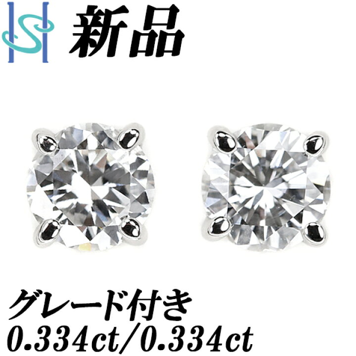 楽天市場】【新品】 ダイヤモンド ピアス 0.334ct 0.334ct Pt900 一粒  