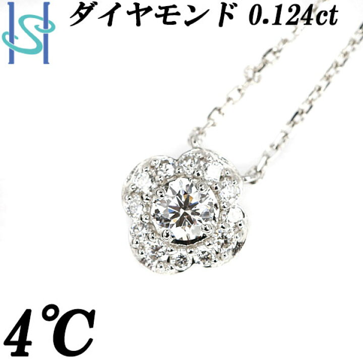 楽天市場】☆8/5 4℃ ダイヤモンド ネックレス 0.124ct Pt850 花 