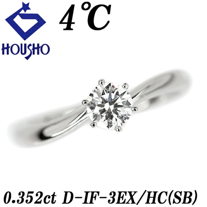 楽天市場】4℃ ダイヤモンド ソリティア リング 0.352ct Pt950 グレード  
