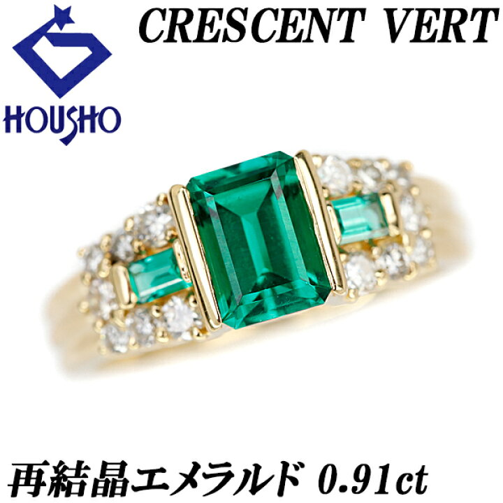 クレサンベール Pt950 再結晶エメラルド ダイヤモンド リング 0.76ct  