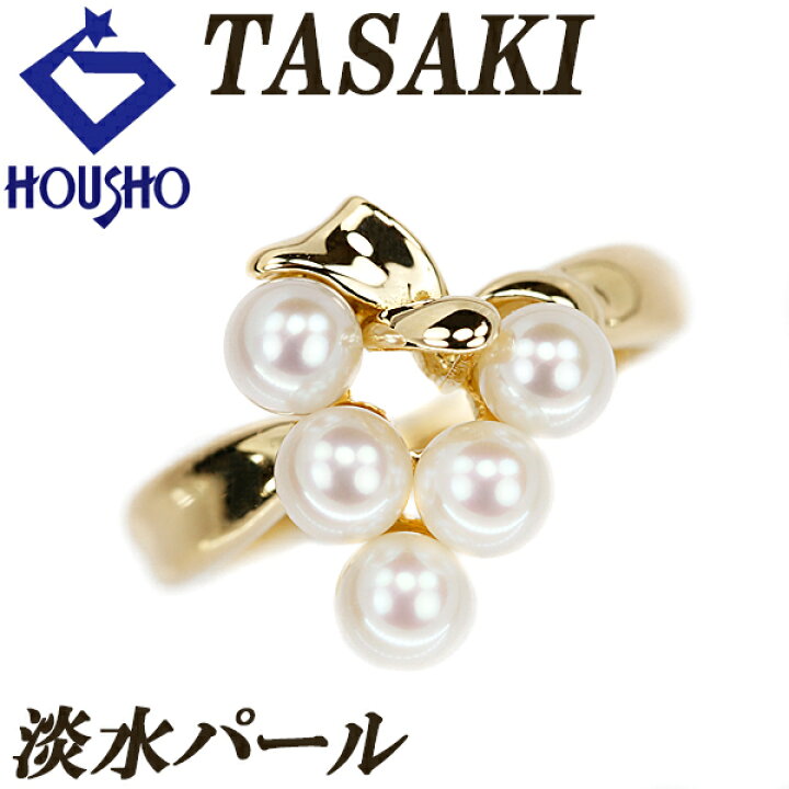 楽天市場】タサキ 田崎真珠 淡水パール リング 4.0mm K18YG リボン  