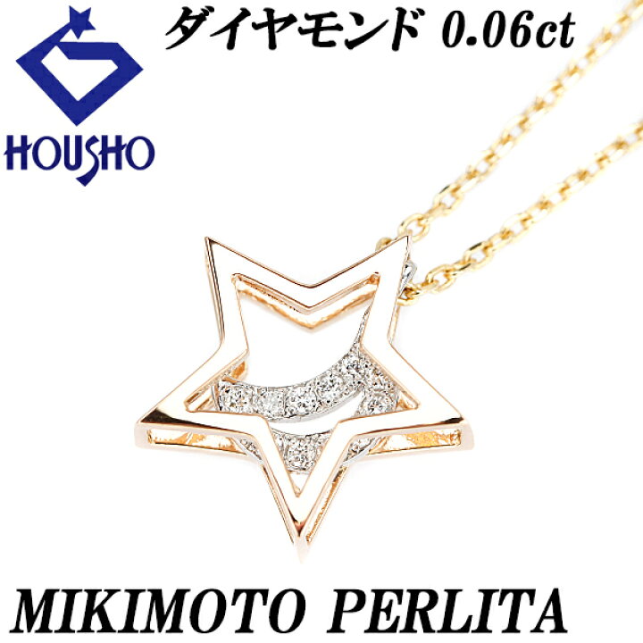 楽天市場】☆1/20 ペルリータ・ミキモト ダイヤモンド ネックレス 0.06  