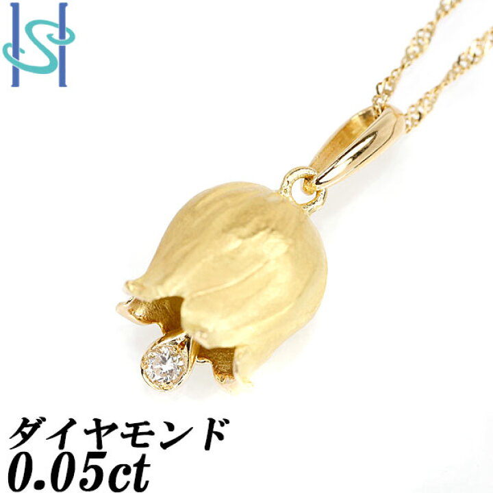 楽天市場】☆4/5 ダイヤモンド ネックレス 0.05ct K18YG すずらん 