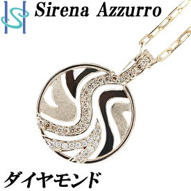 楽天スーパーSALE【最大33%OFF&全品5倍&最大3万円クーポン】セイレーンアズーロ ダイヤモンド ネックレス 0.22ct K18WG 波 透かし 梨地 マット 流線 ブランド SirenaAzzurro | 18金 ダイアモンド デイリーユース 華やか エレガント おしゃれ【中古】【SH97960】