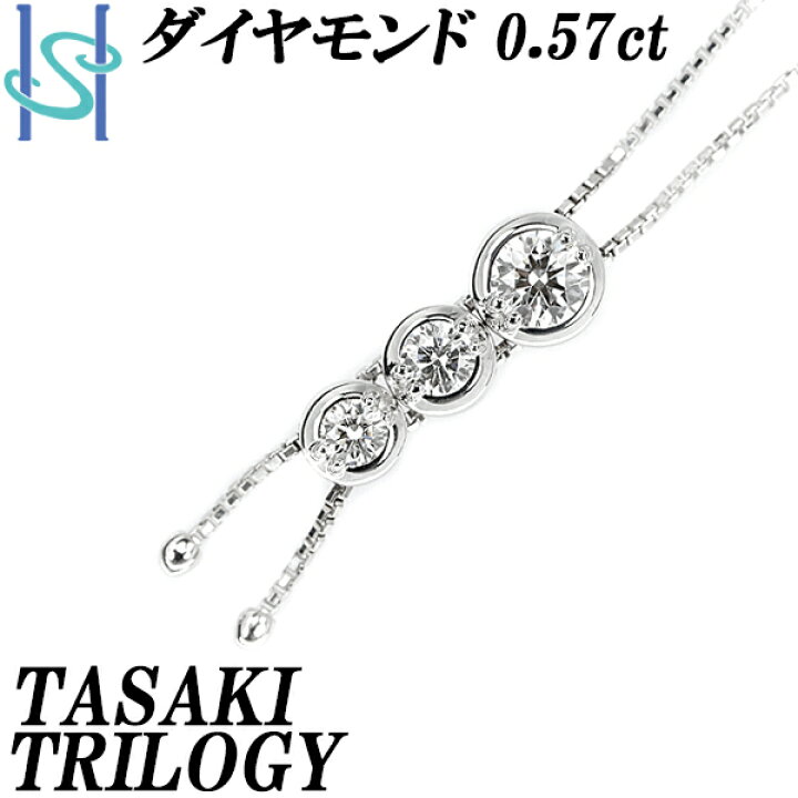 楽天市場】☆11/27 タサキ トリロジー ダイヤモンド ネックレス 0.57ct 