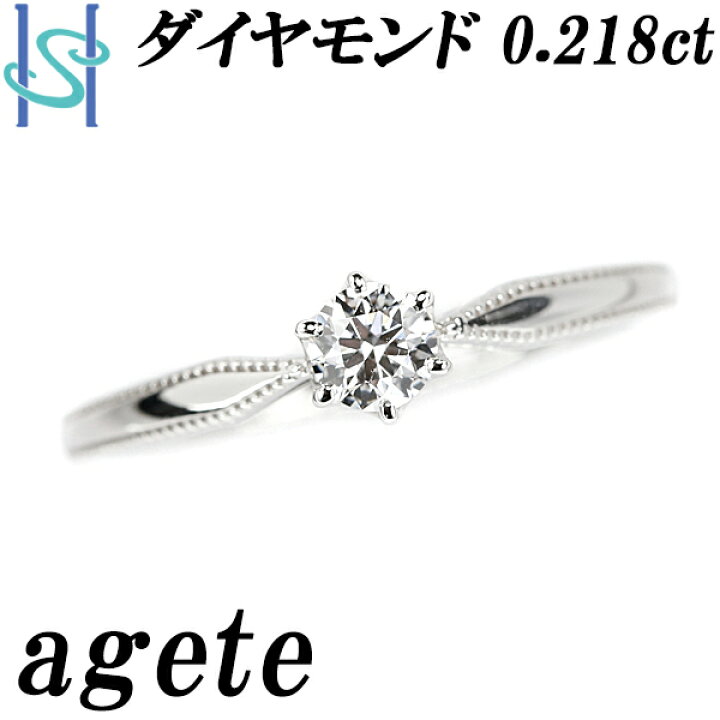 楽天市場】☆5/20 アガット ダイヤモンド リング 0.218ct Pt900 一粒石  