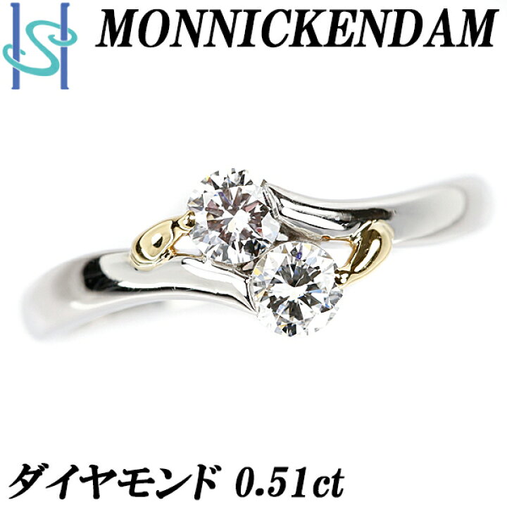 楽天市場】☆1/16 モニッケンダム ダイヤモンド リング 0.51ct K18YG  