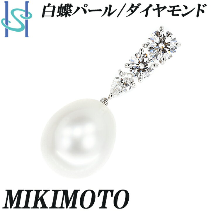 楽天市場】ミキモト 白蝶パール ペンダントトップ 11.9-15.1mm  