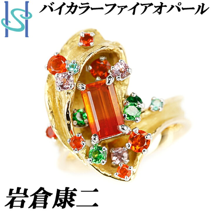 楽天市場】岩倉康二 バイカラーファイアーオパール リング 0.71ct 