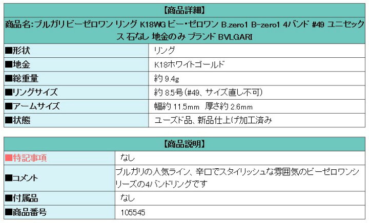 楽天市場】ブルガリ ビーゼロワン リング K18WG ビー・ゼロワン B 