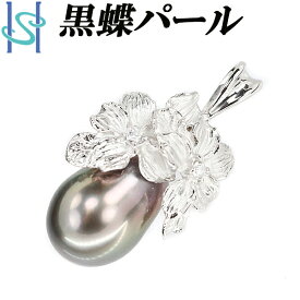 【4/18～21 FASHION SPECIAL FAIR 5%OFF】黒蝶パール ペンダントトップ 10.4mm ダイヤモンド Pt900 花 フラワー 植物 ボタニカル 梨地 雫 涙 ドロップ | 黒蝶真珠 黒真珠 南洋真珠 南洋パール タヒチ ブラックパール プラチナ かわいい【SH105554】