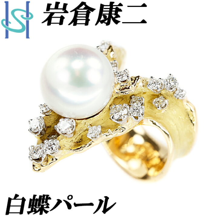 楽天市場】岩倉康二 白蝶パール リング 12.2mm K18YG Pt900  