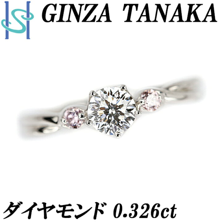 ギンザ タナカ ダイヤモンド リング 0.20CT（金・プラチナのリング一覧 