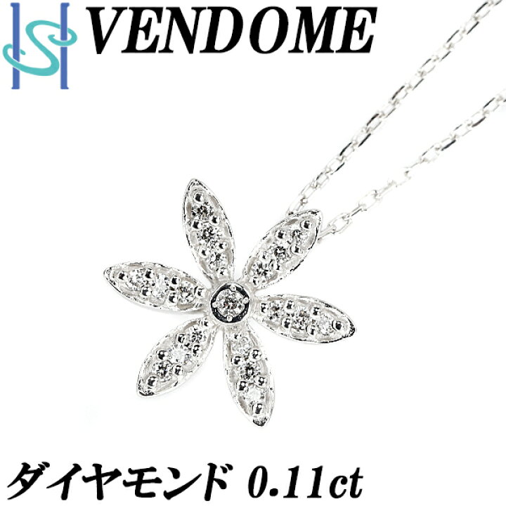 楽天市場】ヴァンドーム青山 ダイヤモンド ネックレス 0.11ct K18WG 花  