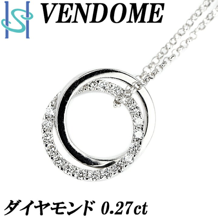 楽天市場】ヴァンドーム青山 ダイヤモンド ネックレス 0.27ct K18WG 円  