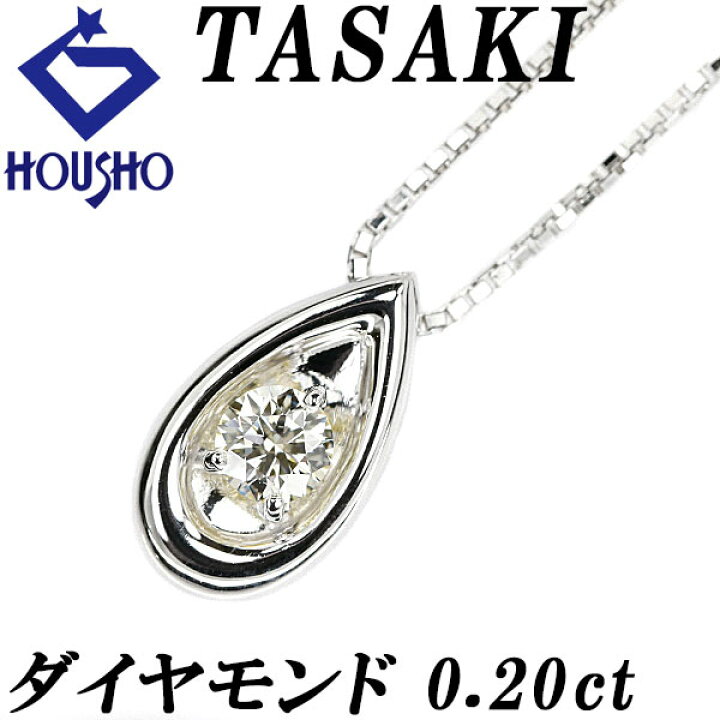 楽天市場】タサキ 田崎真珠 ダイヤモンド ネックレス 0.20ct K18WG 