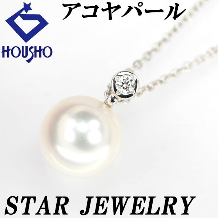 楽天市場】スタージュエリー アコヤパール ネックレス 7.5mm 
