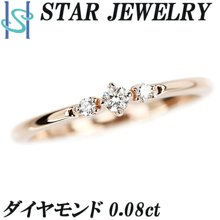 楽天市場】☆5/27 スタージュエリー ダイヤモンド リング 0.08ct K18PG 