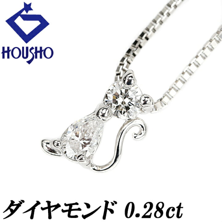 楽天市場】ダイヤモンド ネックレス 0.28ct K18WG ねこ ネコ 猫 動物  