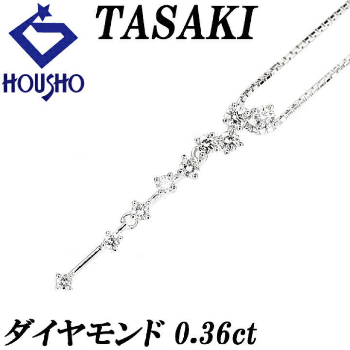 楽天市場】タサキ ダイヤモンド ネックレス 0.36ct K18WG 揺れる 