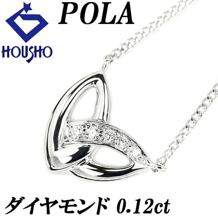 楽天市場】ポーラ ダイヤモンド ネックレス 0.12ct Pt900 ハート 