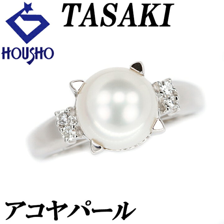 楽天市場】☆10/7 タサキ 田崎真珠 アコヤパール リング 8.0mm  