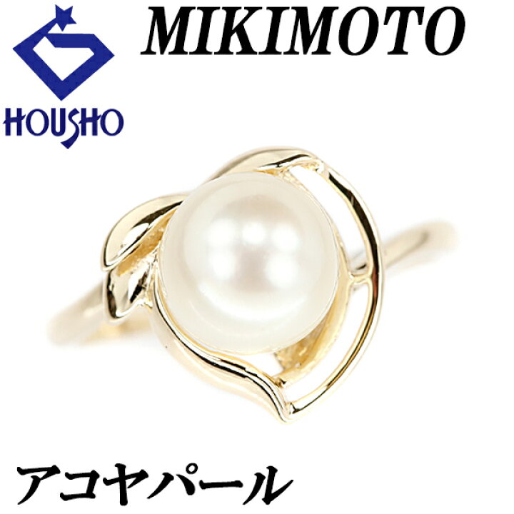楽天市場】☆9/2 ミキモト アコヤパール リング 8.0mm K14YG 一粒  