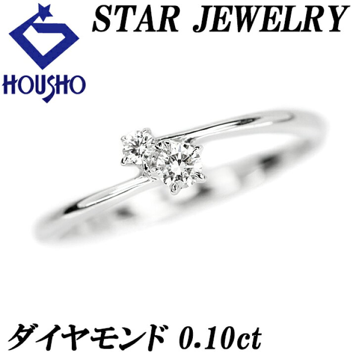 楽天市場】スタージュエリー ダイヤモンド リング 0.10ct K18WG 細め  