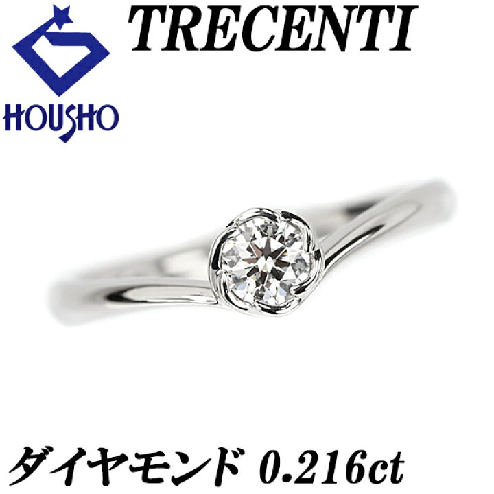 楽天市場】トレセンテ ダイヤモンド ローサV リング Pt900 0.216ct 一 