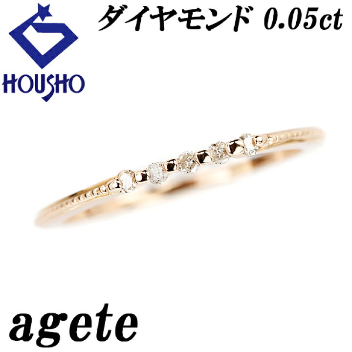 楽天市場】☆1/16 アガット ダイヤモンド リング 0.05ct K18PG  