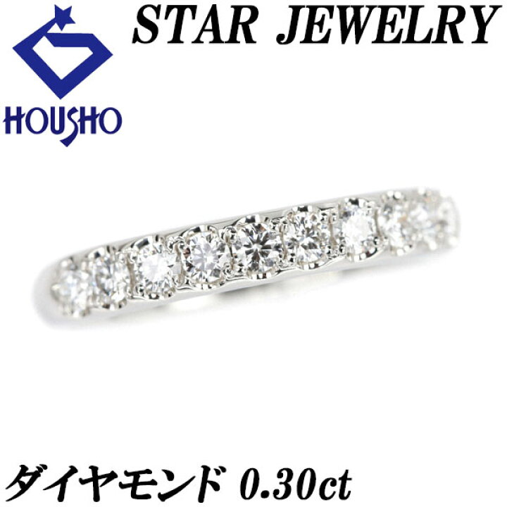 楽天市場】スタージュエリー ハーフエタニティ ダイヤモンド リング  