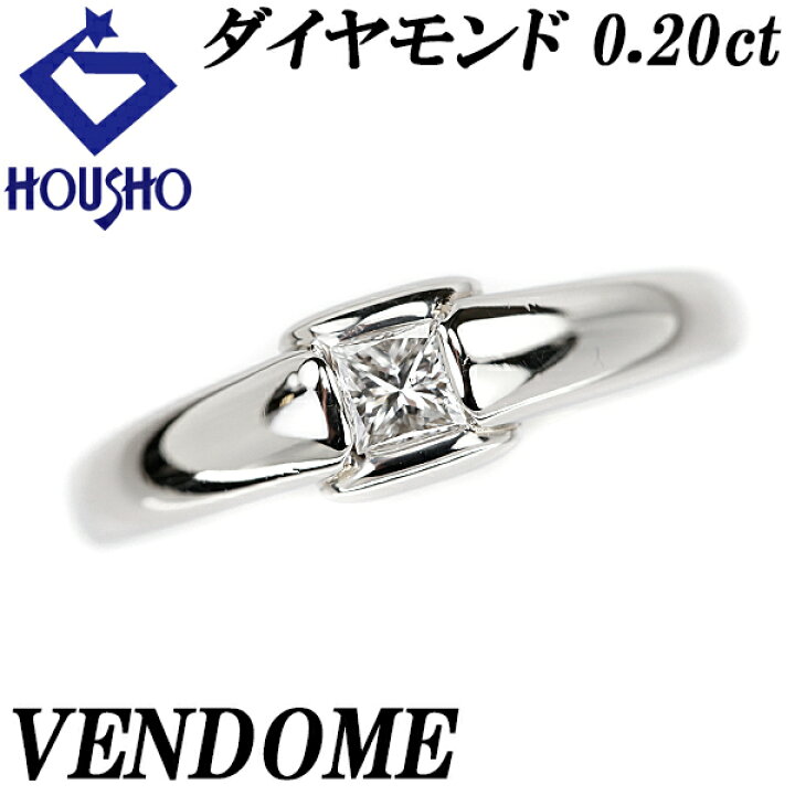 楽天市場】ヴァンドーム青山 ダイヤモンド リング 0.20ct Pt900 一粒石  