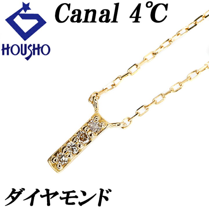 楽天市場】Canal 4℃ ダイヤモンド ネックレス K18YG ブランド カナル 