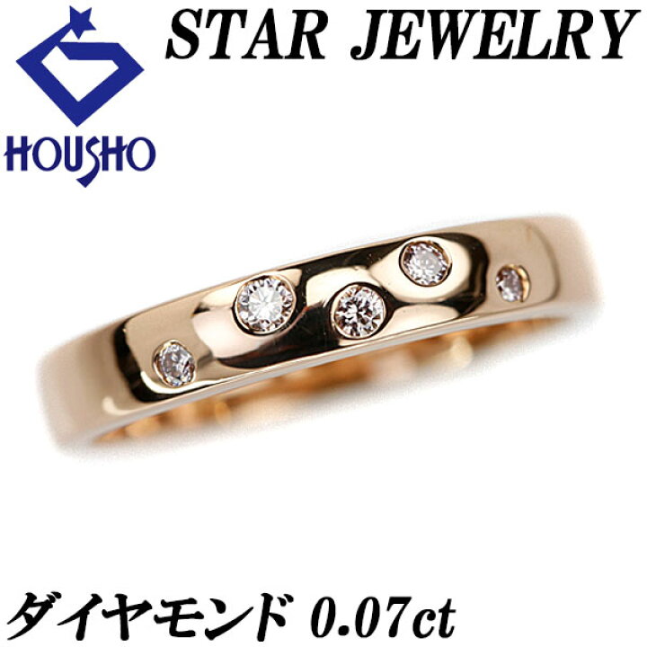 楽天市場】スタージュエリー ダイヤモンド リング 0.07ct K18PG ドット  